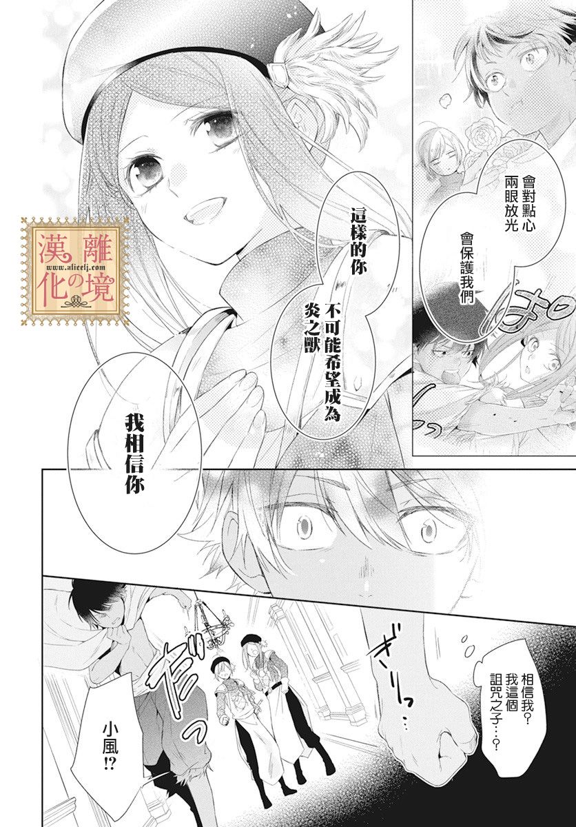 诅咒之子的仆人韩漫全集-第09话无删减无遮挡章节图片 