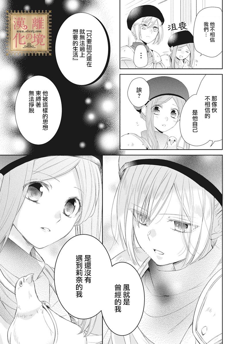 诅咒之子的仆人韩漫全集-第09话无删减无遮挡章节图片 