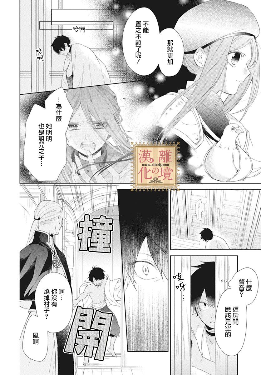 诅咒之子的仆人韩漫全集-第09话无删减无遮挡章节图片 