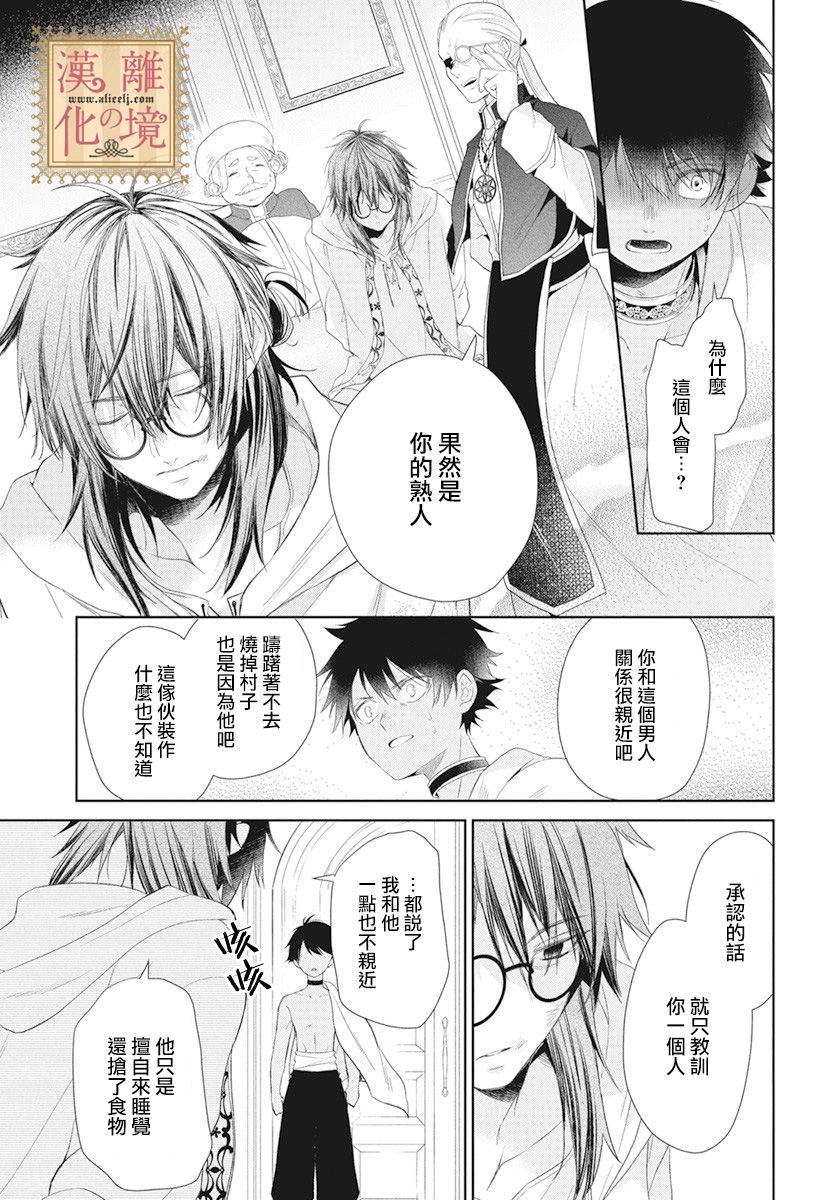 诅咒之子的仆人韩漫全集-第09话无删减无遮挡章节图片 