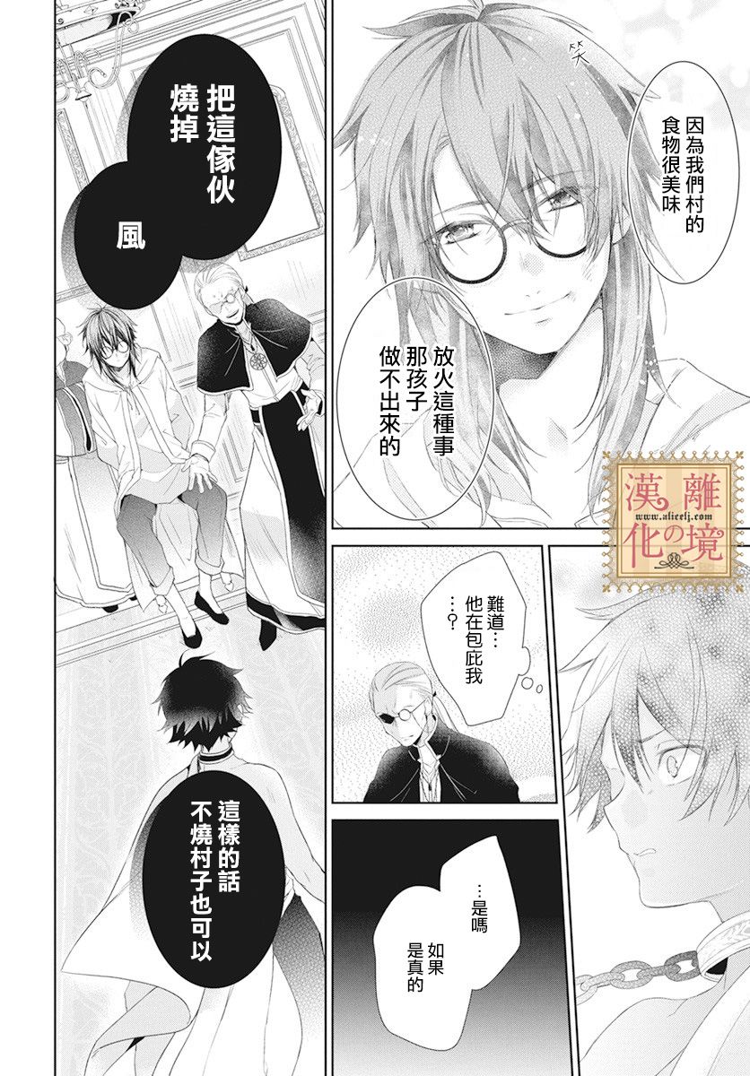 诅咒之子的仆人韩漫全集-第09话无删减无遮挡章节图片 