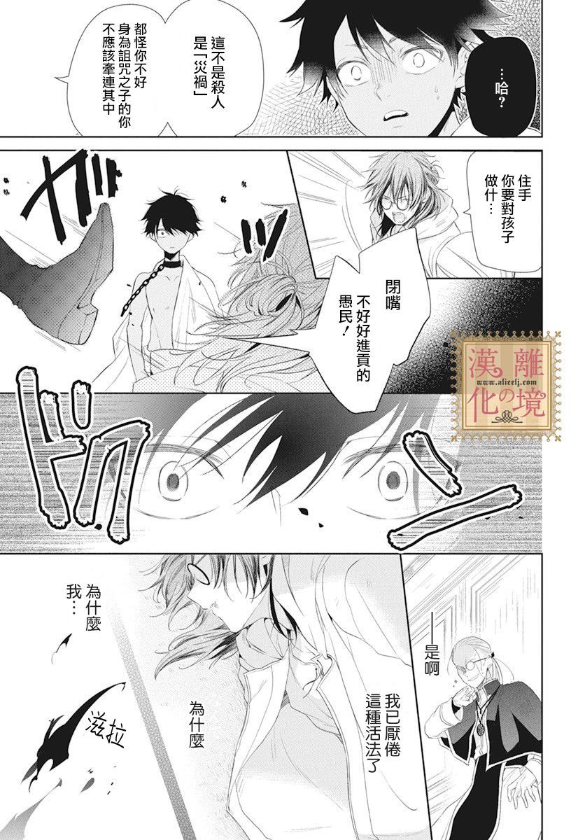 诅咒之子的仆人韩漫全集-第09话无删减无遮挡章节图片 