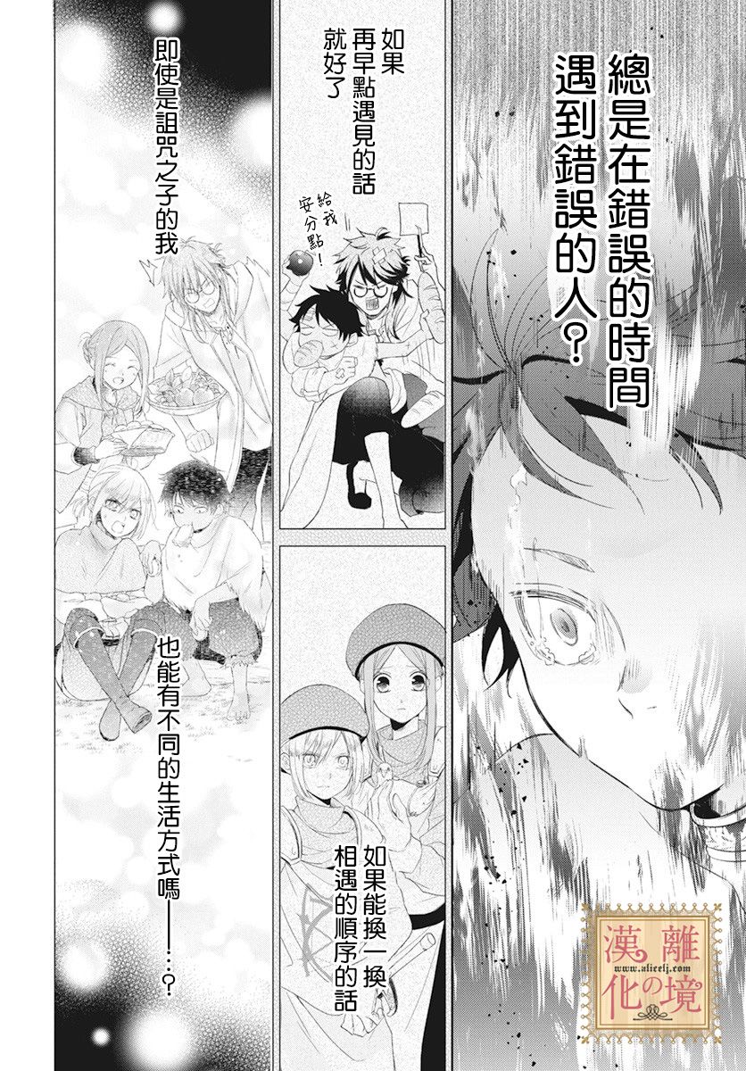 诅咒之子的仆人韩漫全集-第09话无删减无遮挡章节图片 