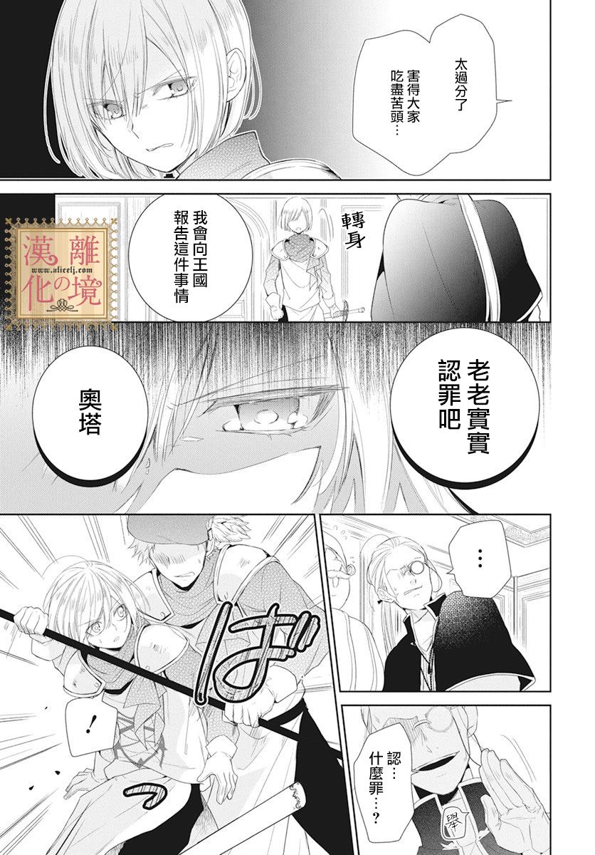 诅咒之子的仆人韩漫全集-第09话无删减无遮挡章节图片 