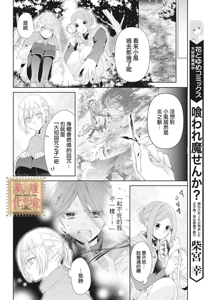 诅咒之子的仆人韩漫全集-第09话无删减无遮挡章节图片 