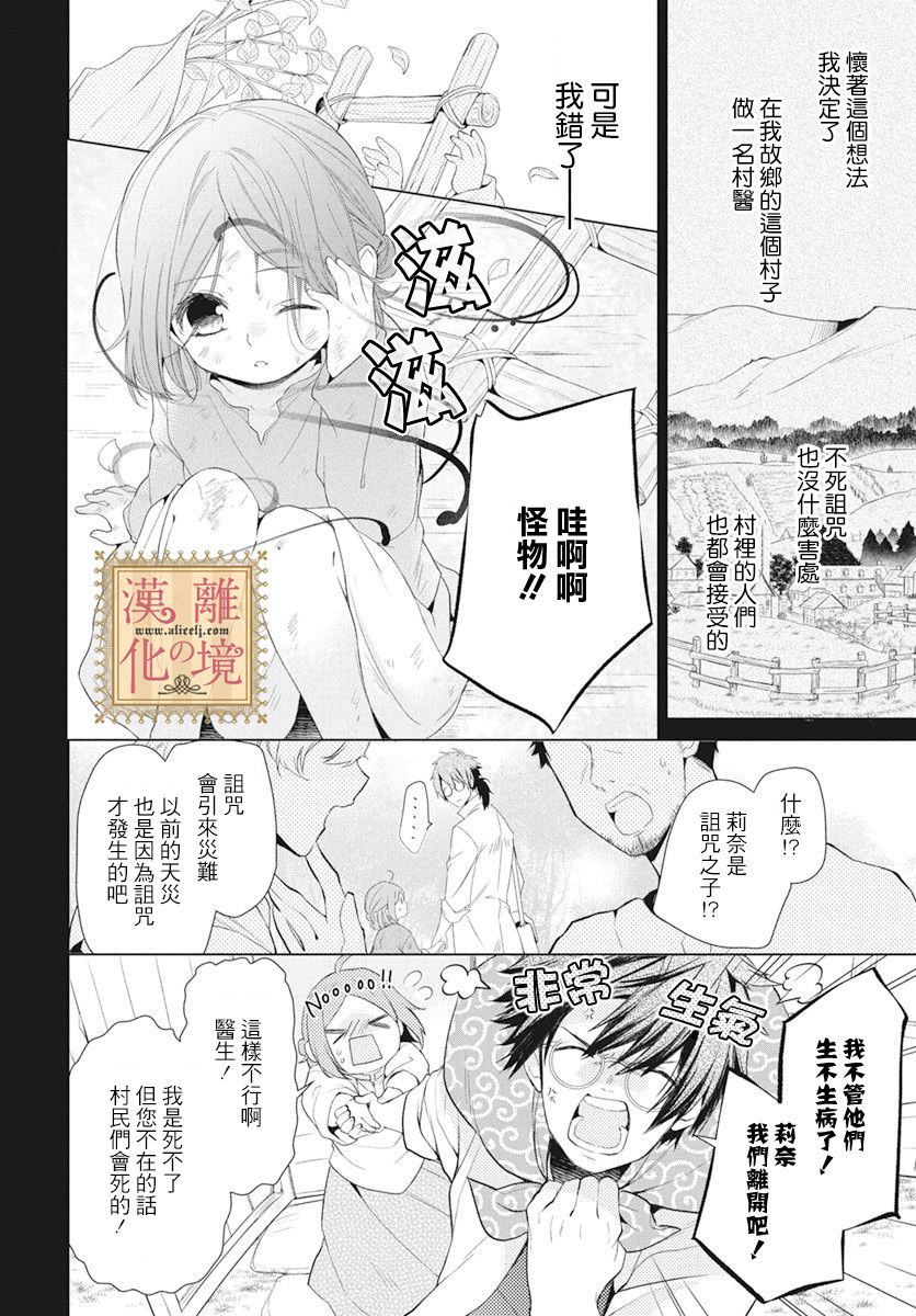 诅咒之子的仆人韩漫全集-第09话无删减无遮挡章节图片 