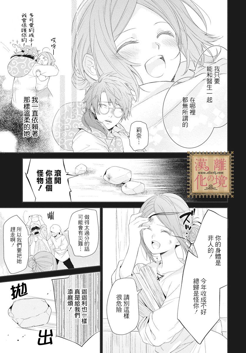 诅咒之子的仆人韩漫全集-第09话无删减无遮挡章节图片 