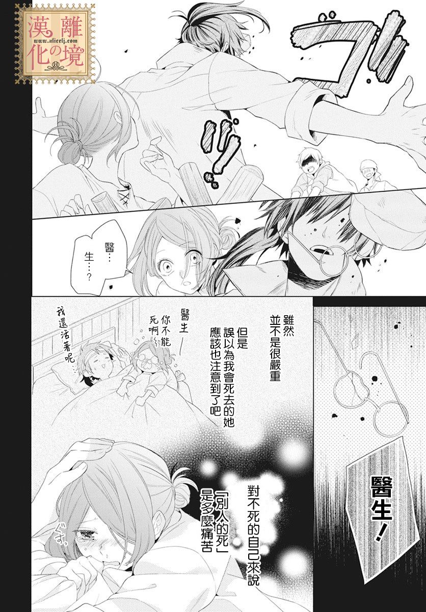诅咒之子的仆人韩漫全集-第09话无删减无遮挡章节图片 