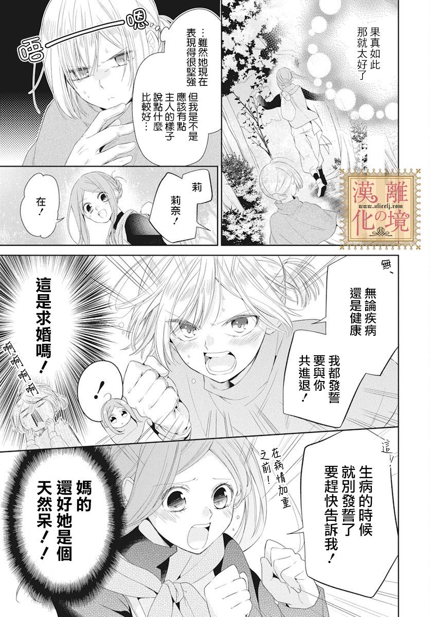 诅咒之子的仆人韩漫全集-第09话无删减无遮挡章节图片 