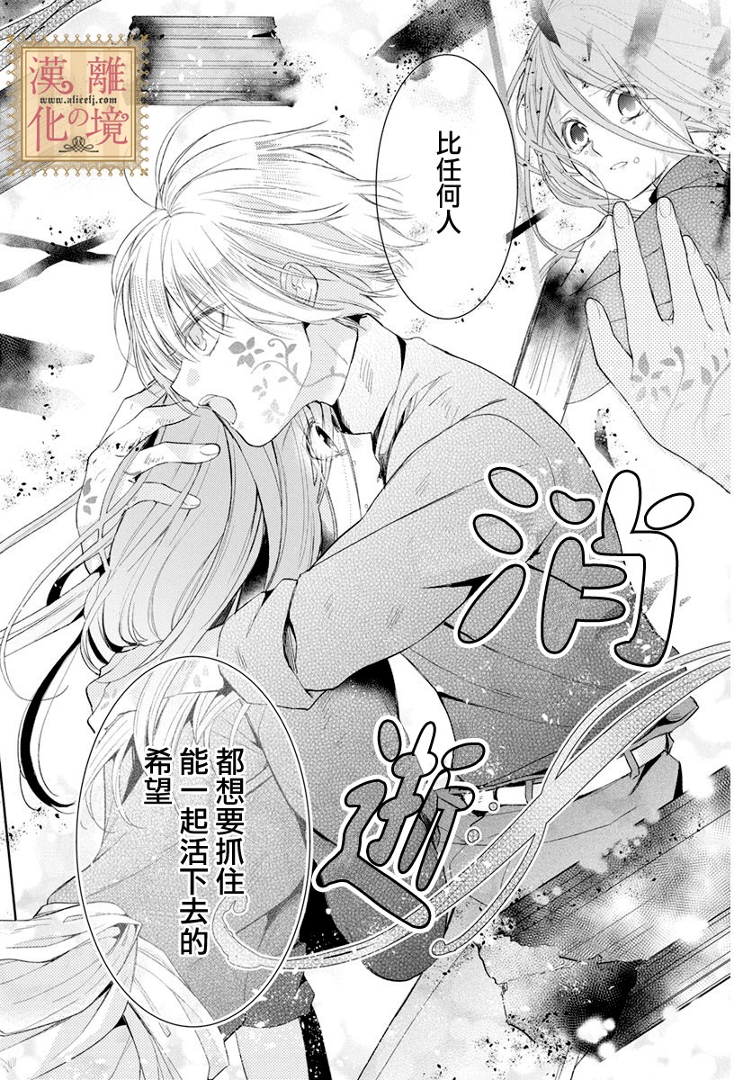 诅咒之子的仆人韩漫全集-第10话无删减无遮挡章节图片 