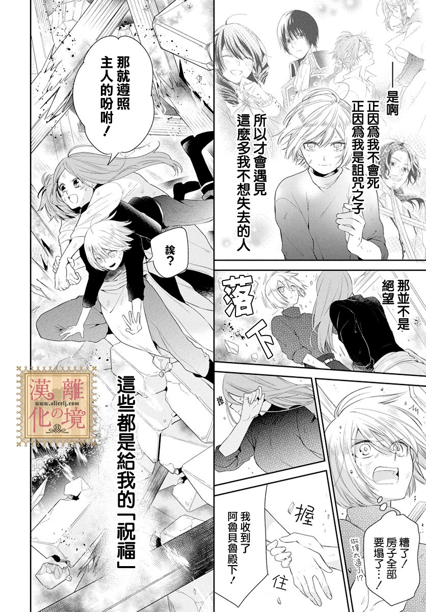 诅咒之子的仆人韩漫全集-第10话无删减无遮挡章节图片 