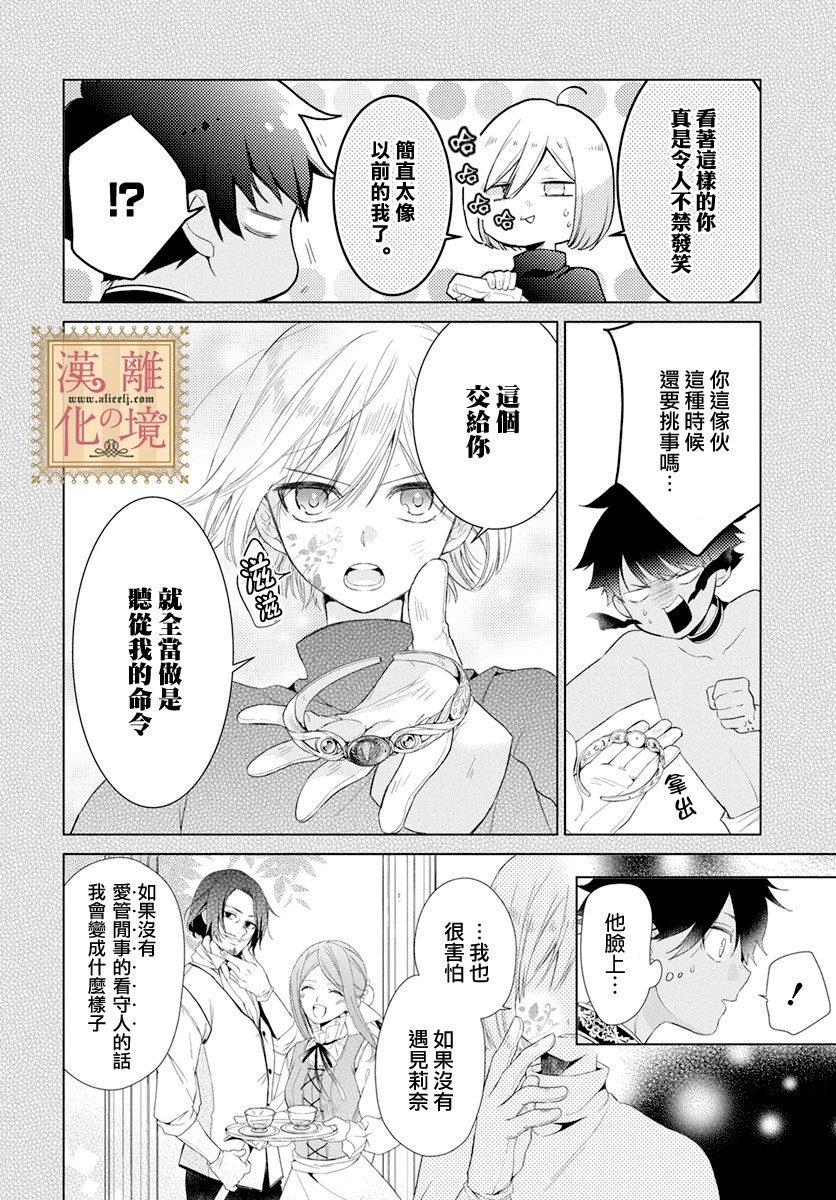 诅咒之子的仆人韩漫全集-第10话无删减无遮挡章节图片 