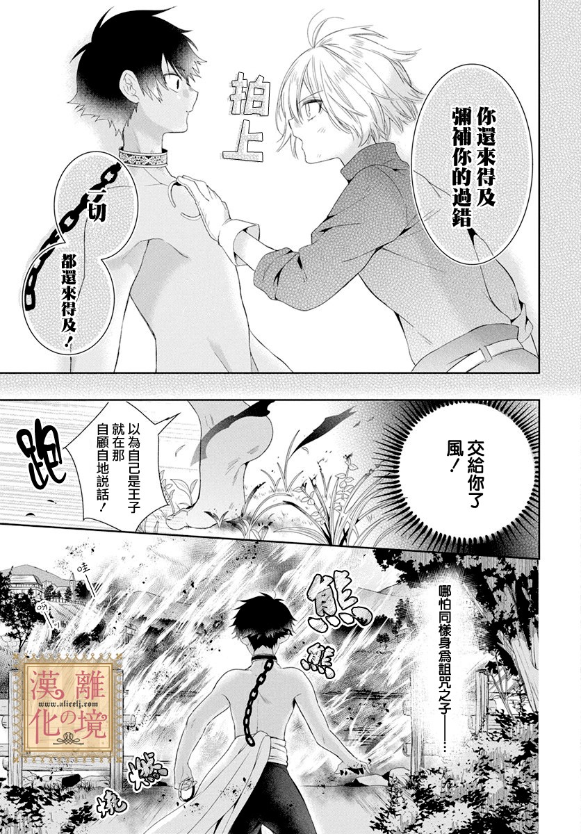 诅咒之子的仆人韩漫全集-第10话无删减无遮挡章节图片 