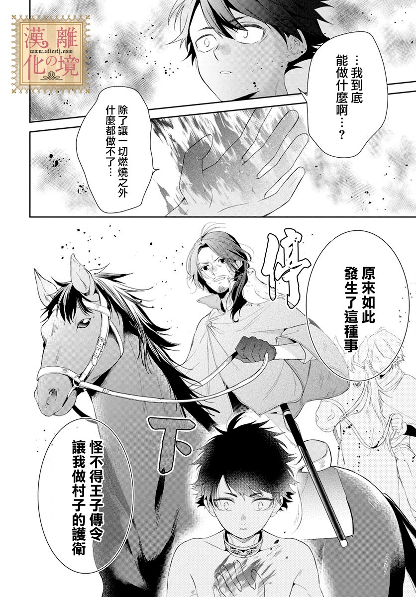 诅咒之子的仆人韩漫全集-第10话无删减无遮挡章节图片 