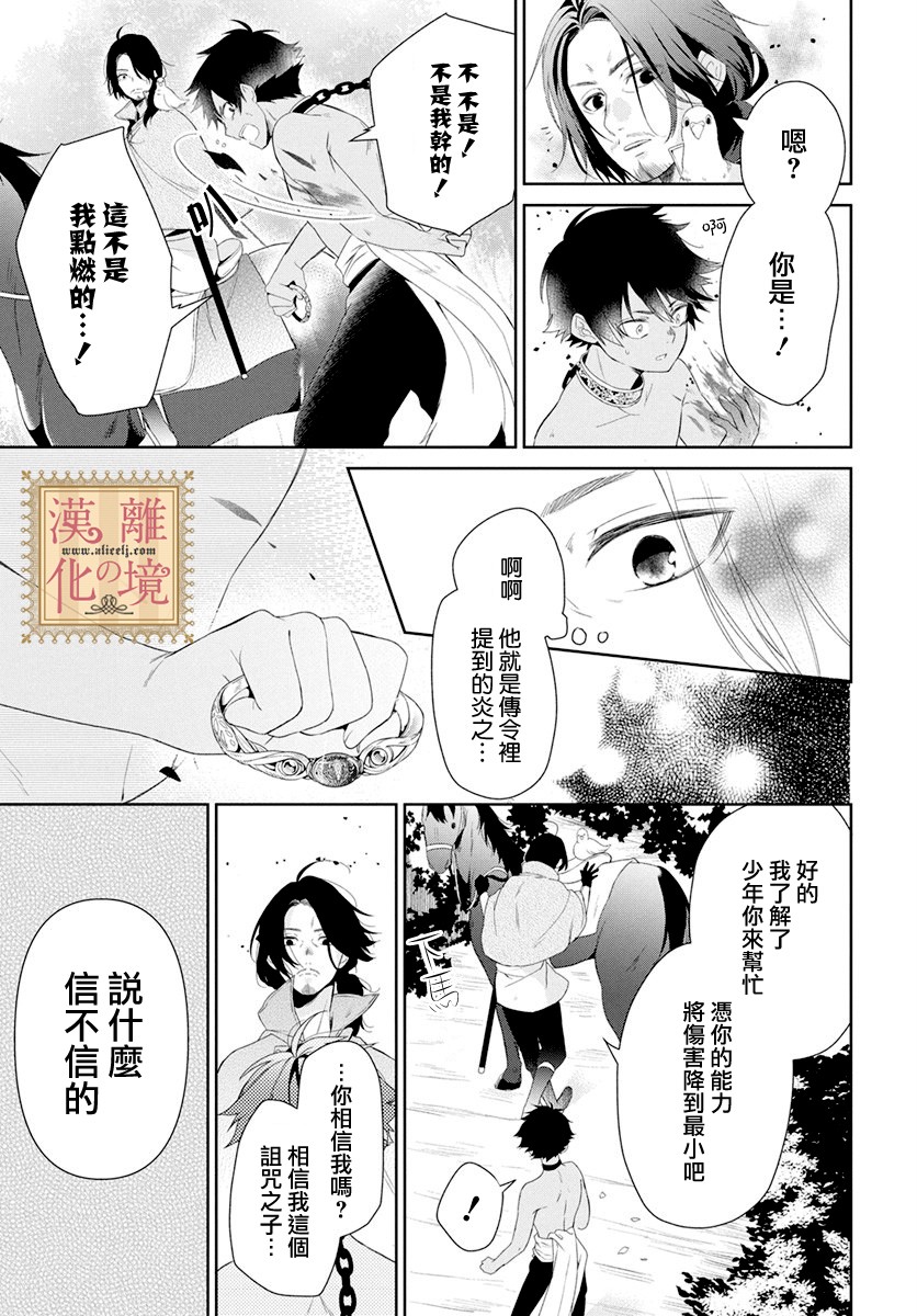 诅咒之子的仆人韩漫全集-第10话无删减无遮挡章节图片 