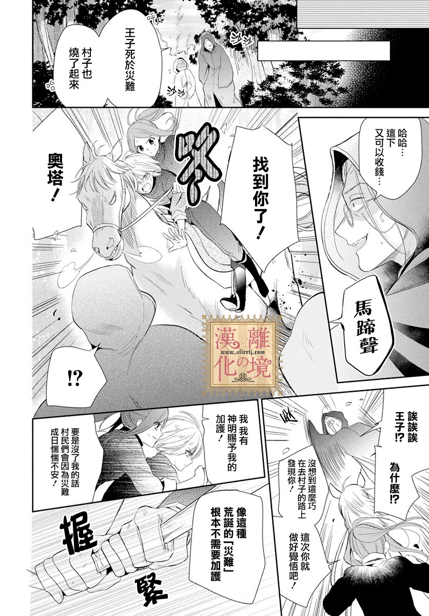 诅咒之子的仆人韩漫全集-第10话无删减无遮挡章节图片 