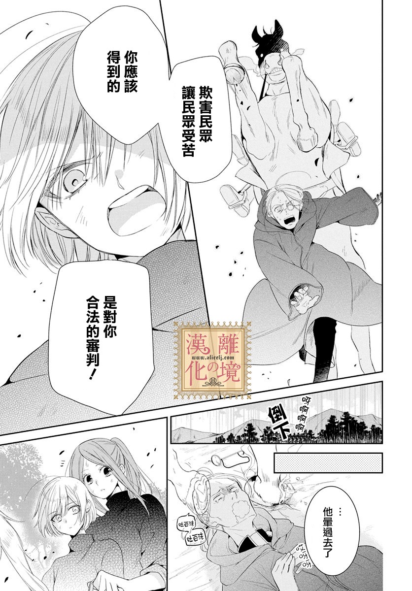 诅咒之子的仆人韩漫全集-第10话无删减无遮挡章节图片 