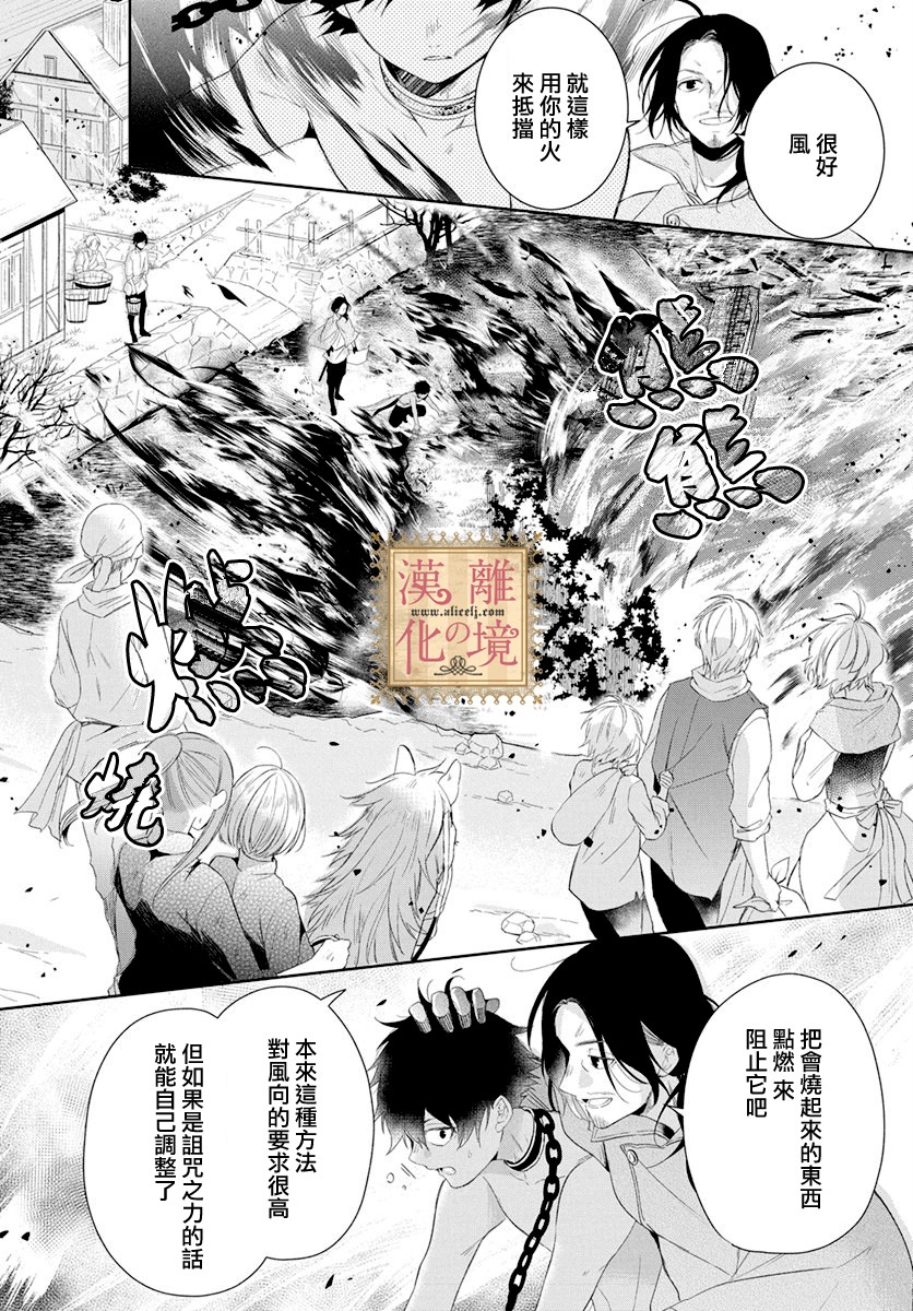 诅咒之子的仆人韩漫全集-第10话无删减无遮挡章节图片 