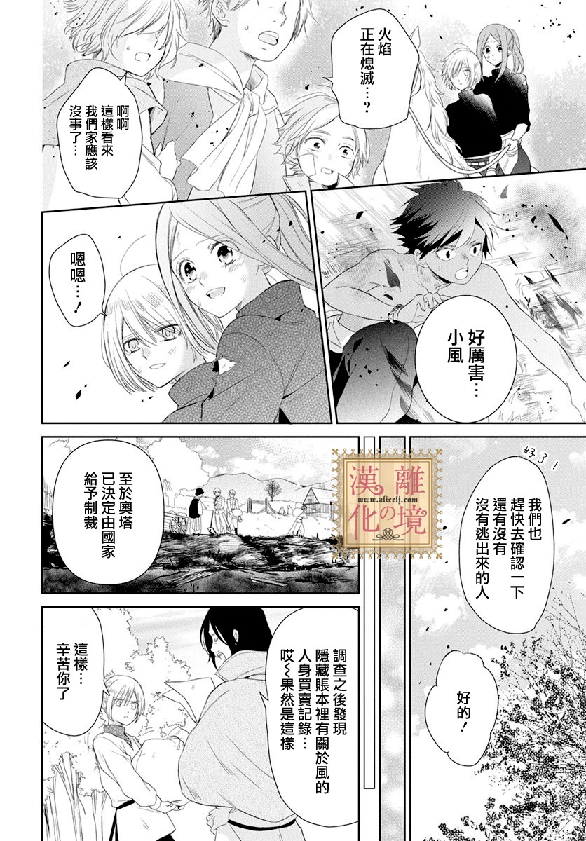 诅咒之子的仆人韩漫全集-第10话无删减无遮挡章节图片 
