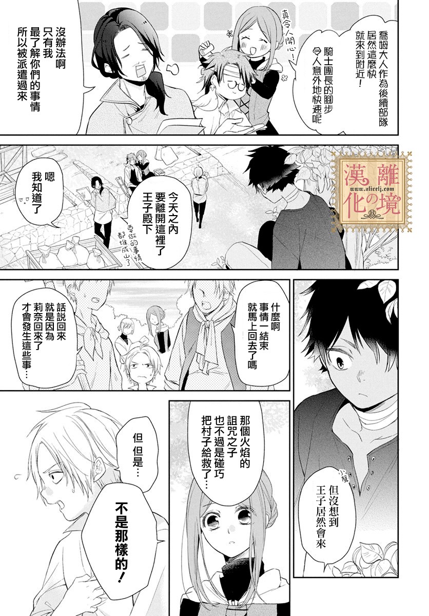 诅咒之子的仆人韩漫全集-第10话无删减无遮挡章节图片 