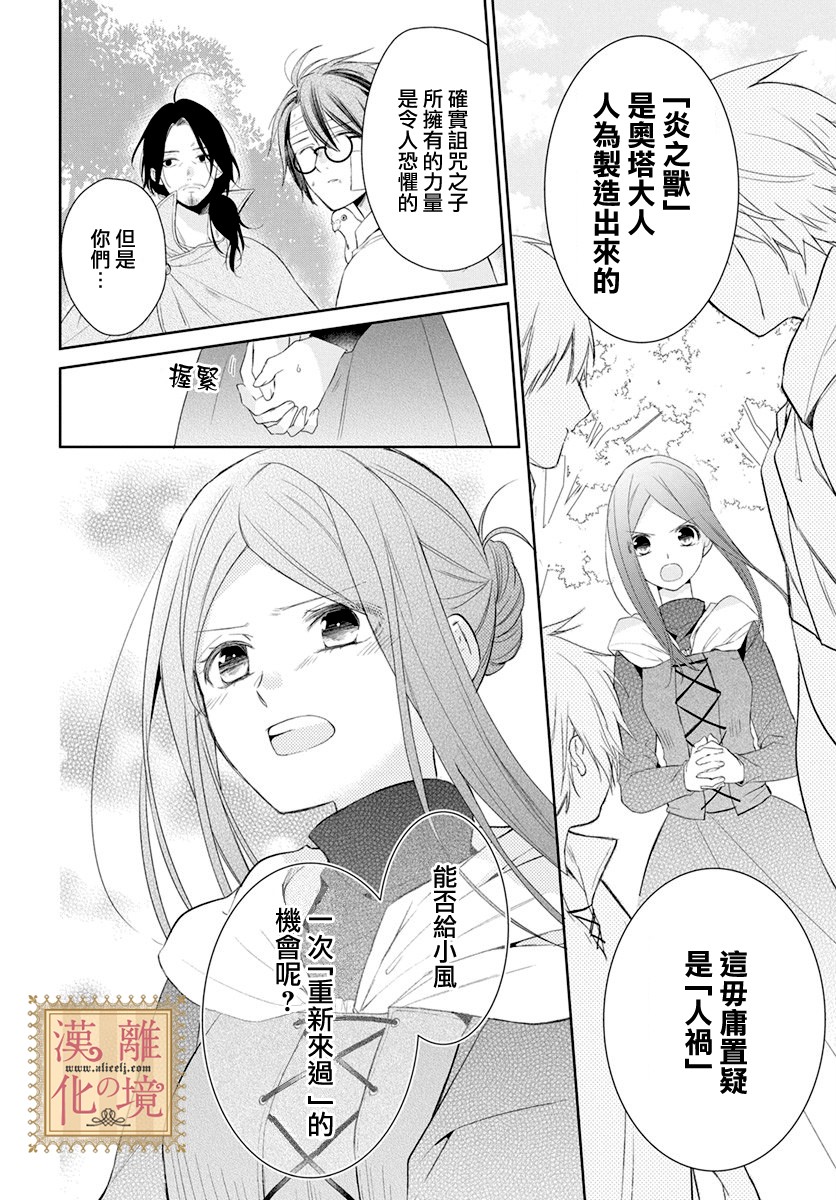 诅咒之子的仆人韩漫全集-第10话无删减无遮挡章节图片 