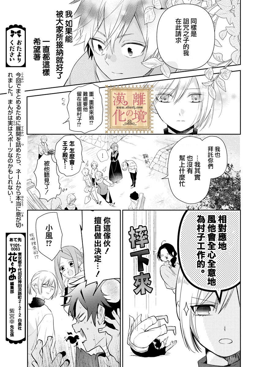诅咒之子的仆人韩漫全集-第10话无删减无遮挡章节图片 
