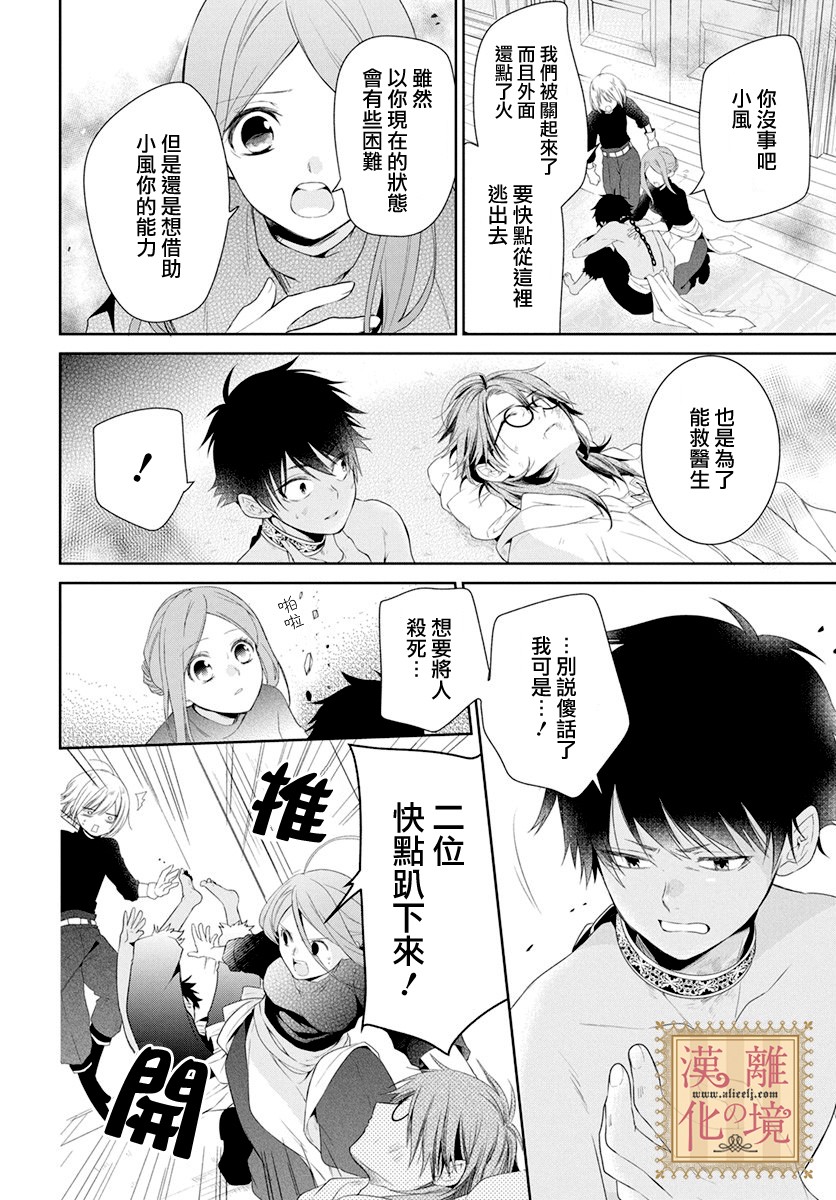 诅咒之子的仆人韩漫全集-第10话无删减无遮挡章节图片 