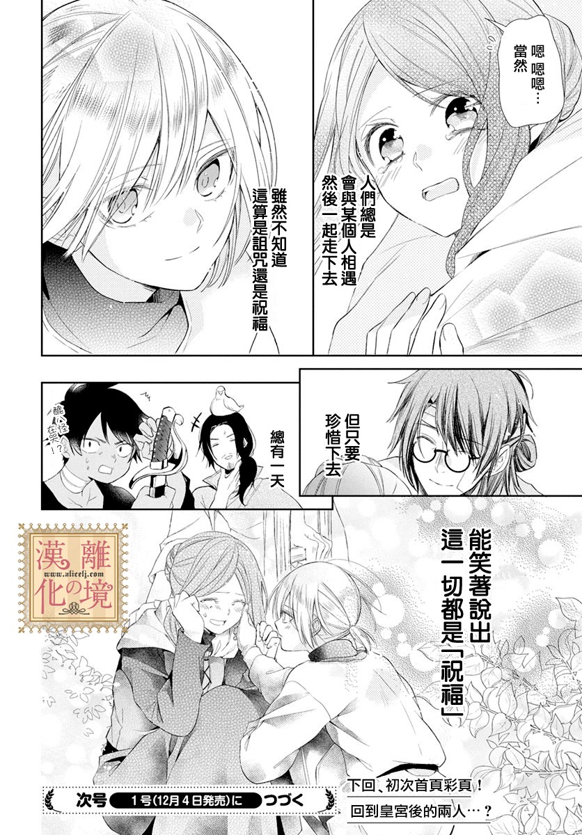 诅咒之子的仆人韩漫全集-第10话无删减无遮挡章节图片 