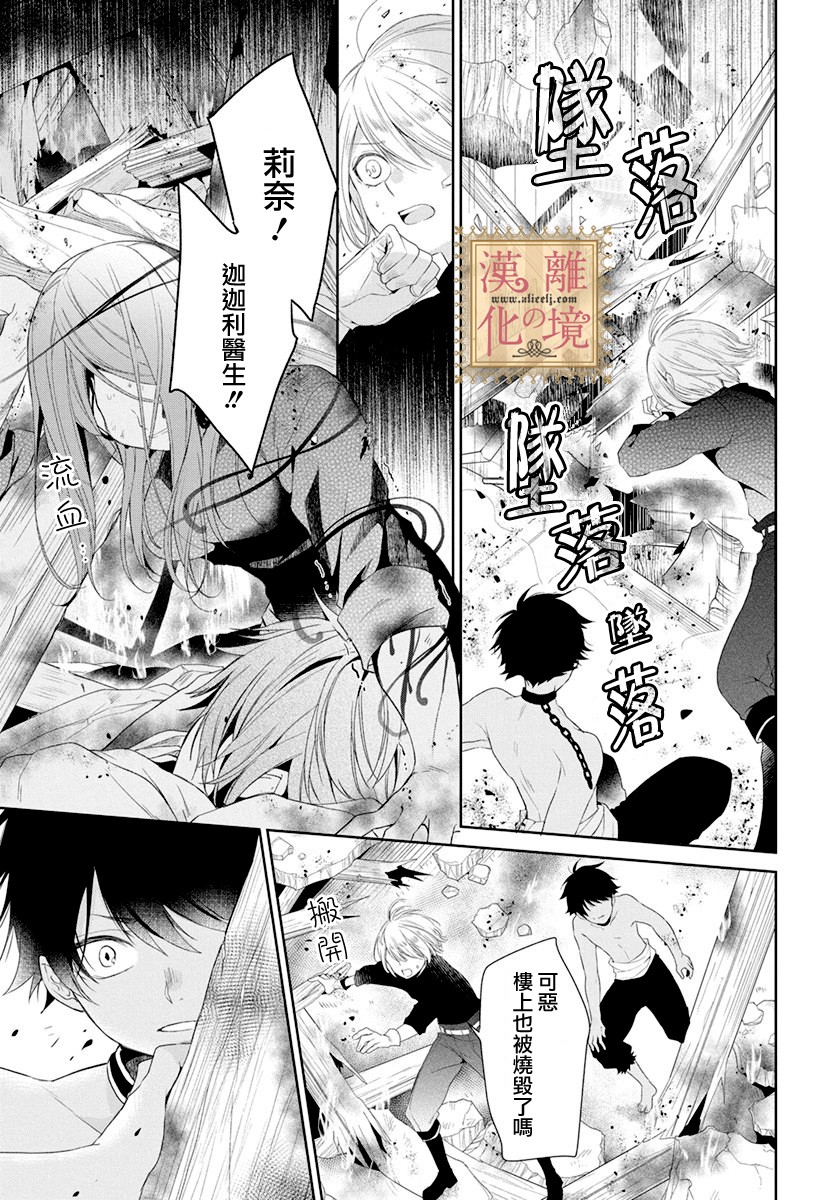 诅咒之子的仆人韩漫全集-第10话无删减无遮挡章节图片 