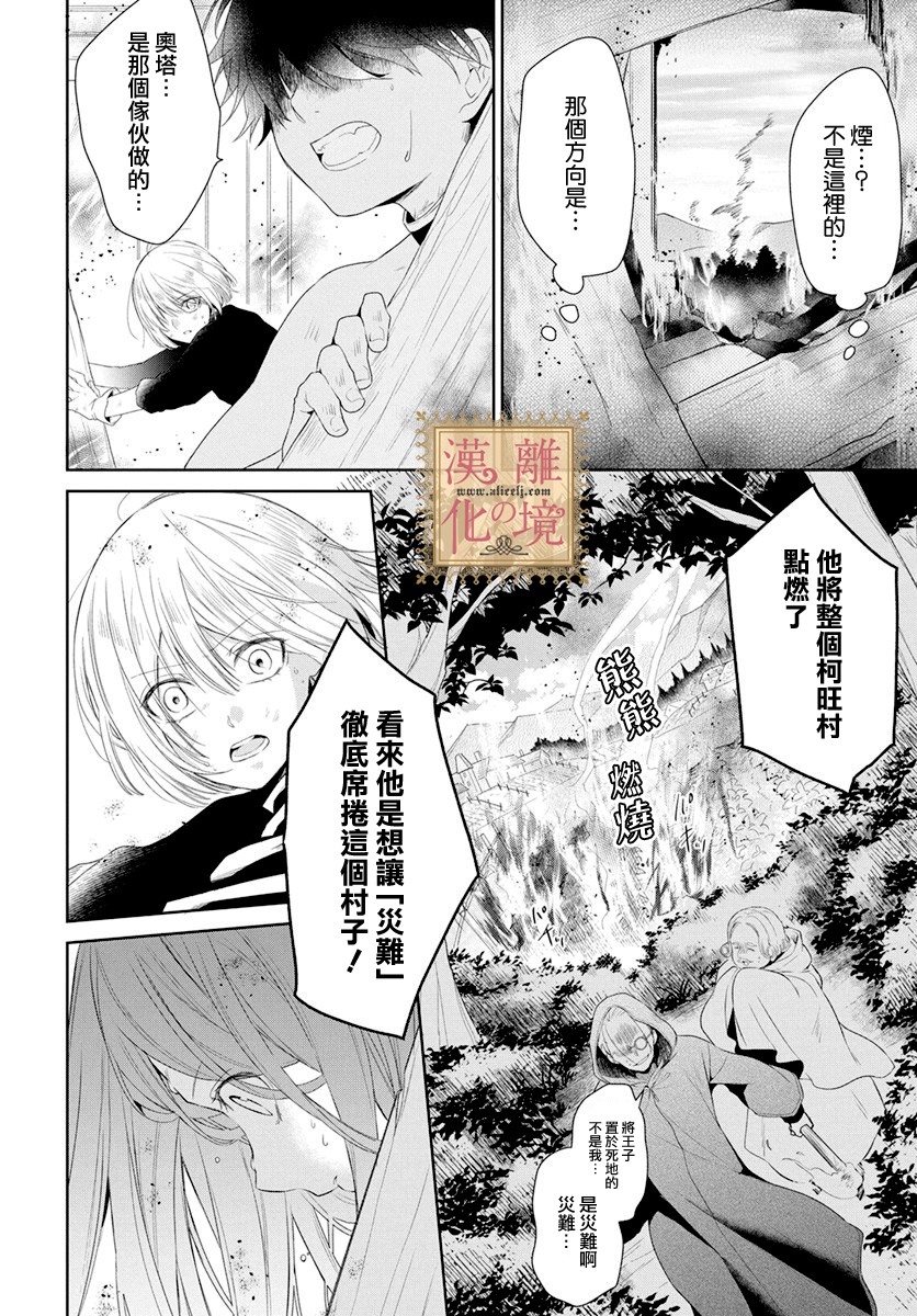 诅咒之子的仆人韩漫全集-第10话无删减无遮挡章节图片 