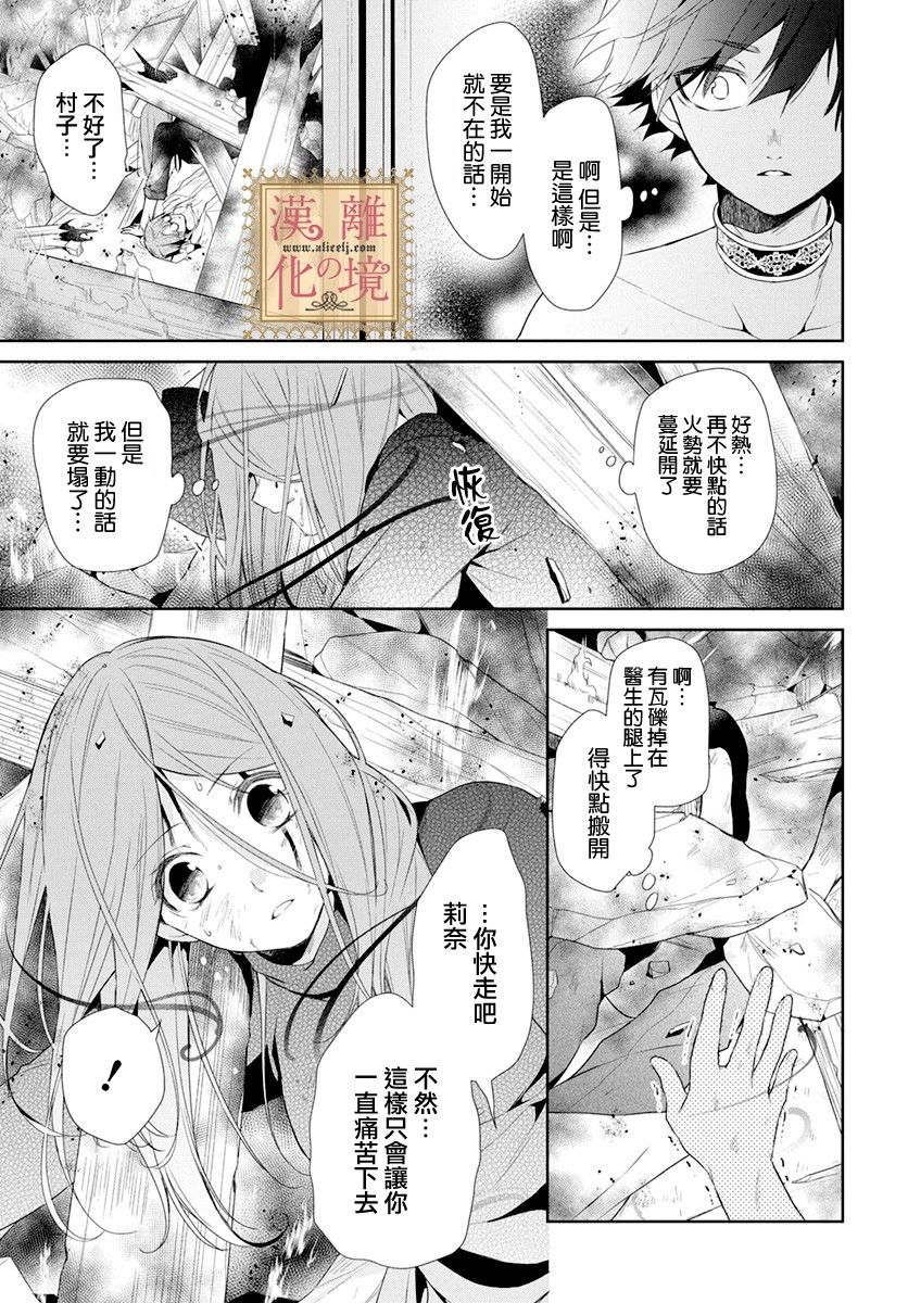 诅咒之子的仆人韩漫全集-第10话无删减无遮挡章节图片 