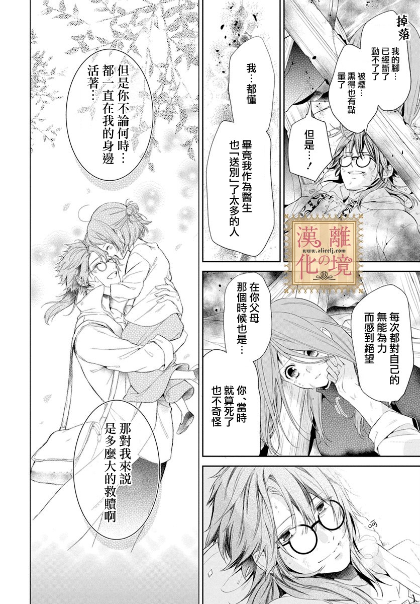 诅咒之子的仆人韩漫全集-第10话无删减无遮挡章节图片 