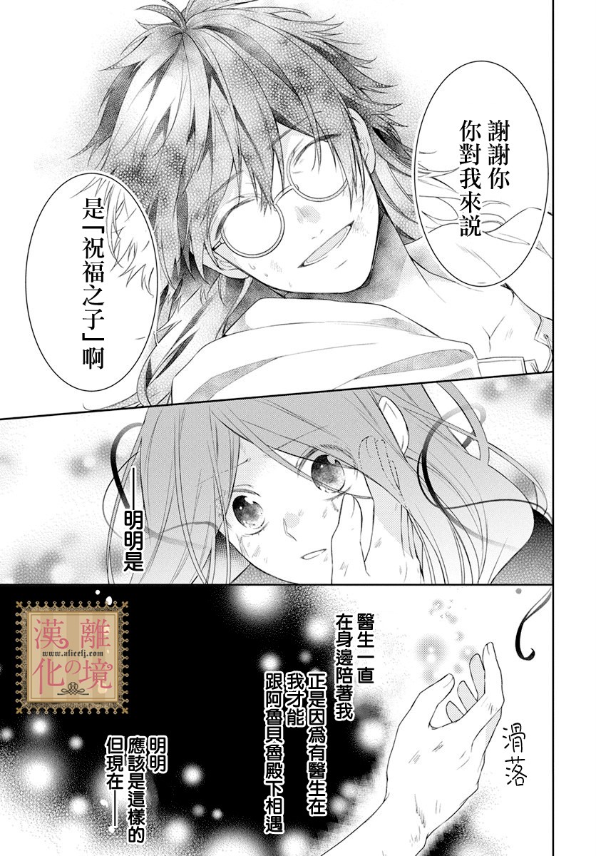 诅咒之子的仆人韩漫全集-第10话无删减无遮挡章节图片 