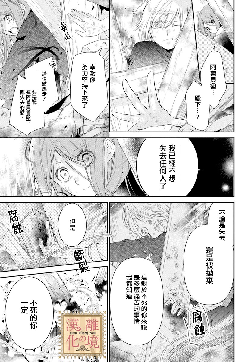 诅咒之子的仆人韩漫全集-第10话无删减无遮挡章节图片 