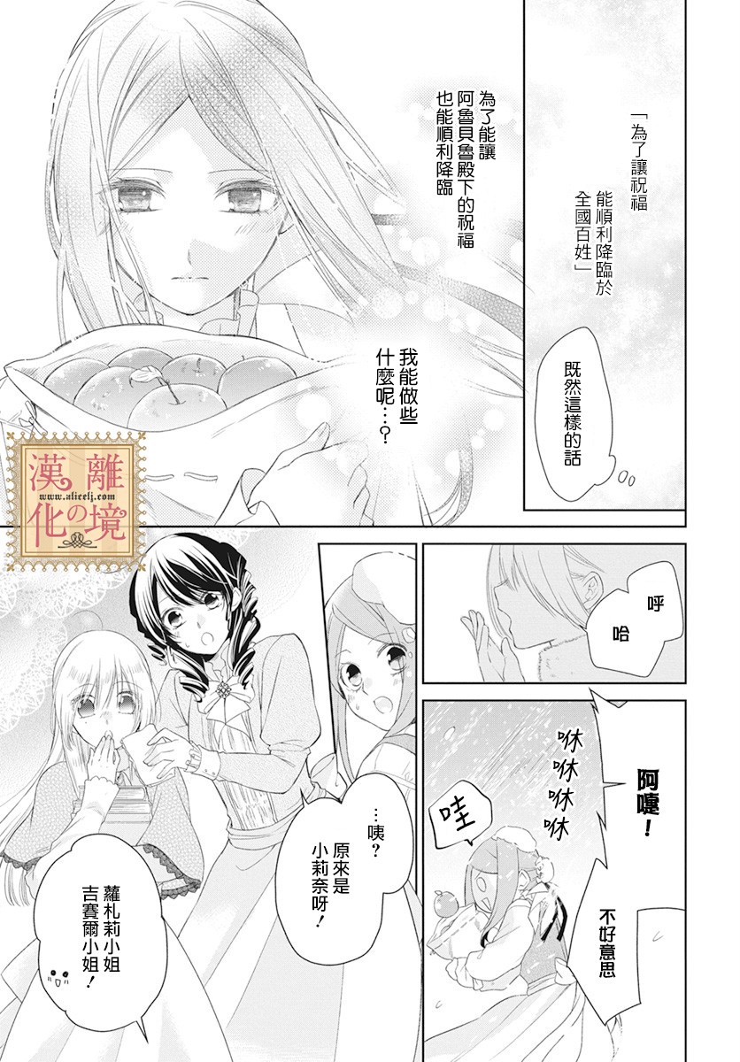 诅咒之子的仆人韩漫全集-第11话无删减无遮挡章节图片 