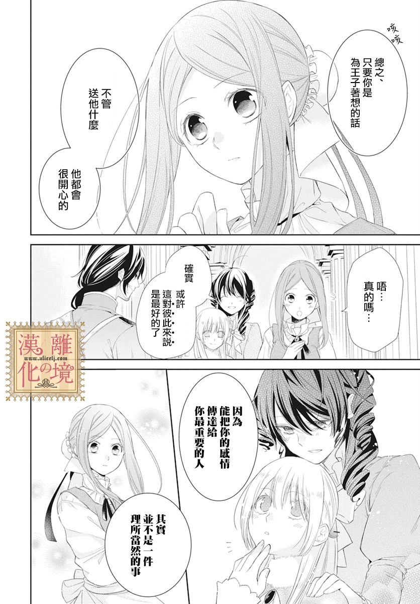 诅咒之子的仆人韩漫全集-第11话无删减无遮挡章节图片 