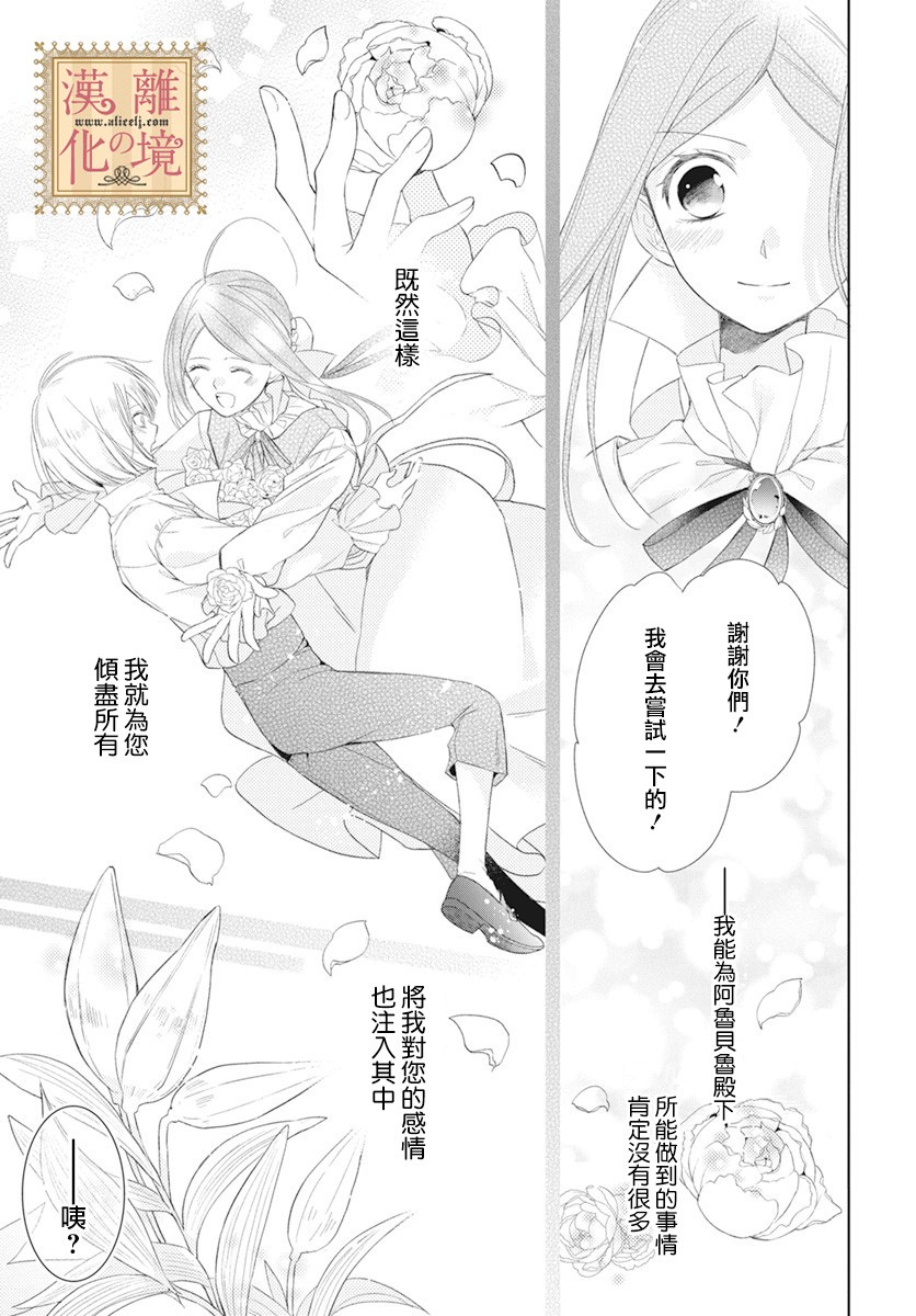 诅咒之子的仆人韩漫全集-第11话无删减无遮挡章节图片 