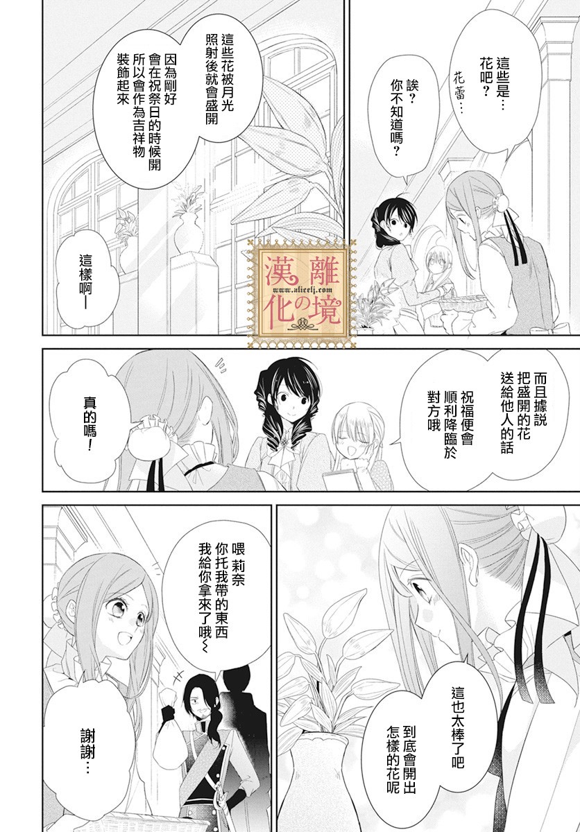 诅咒之子的仆人韩漫全集-第11话无删减无遮挡章节图片 