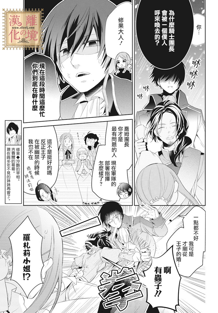 诅咒之子的仆人韩漫全集-第11话无删减无遮挡章节图片 