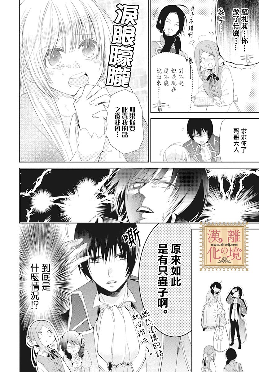 诅咒之子的仆人韩漫全集-第11话无删减无遮挡章节图片 