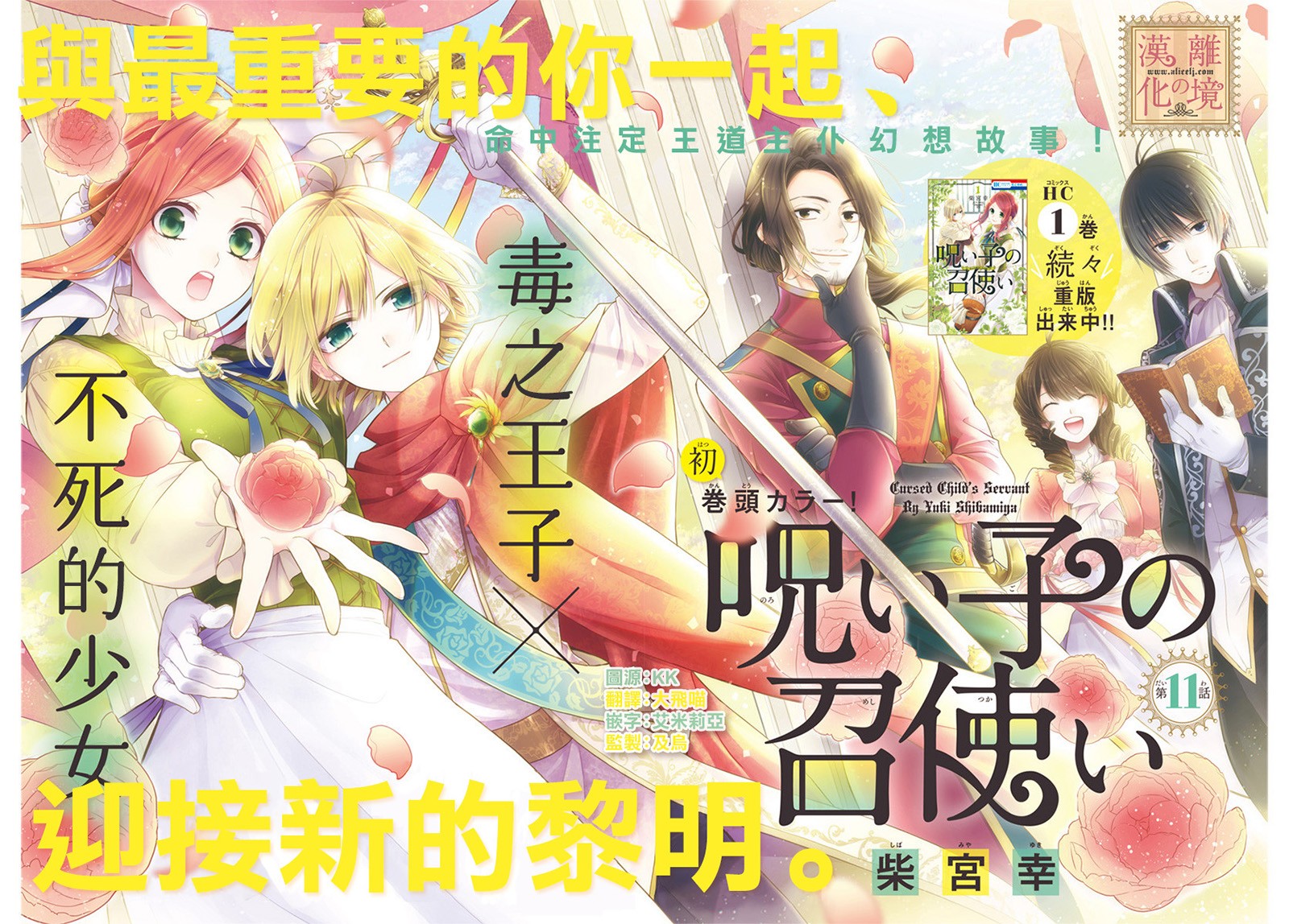 诅咒之子的仆人韩漫全集-第11话无删减无遮挡章节图片 