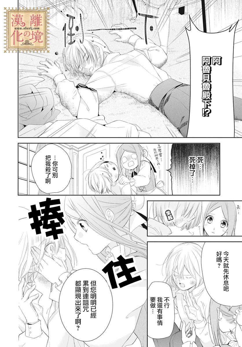 诅咒之子的仆人韩漫全集-第11话无删减无遮挡章节图片 