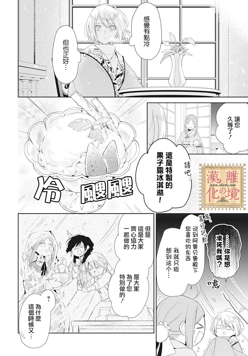 诅咒之子的仆人韩漫全集-第11话无删减无遮挡章节图片 