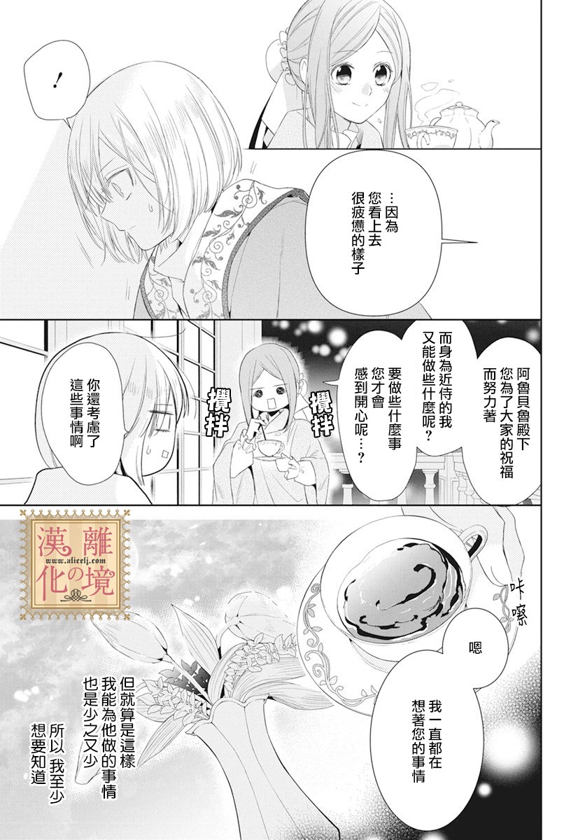 诅咒之子的仆人韩漫全集-第11话无删减无遮挡章节图片 