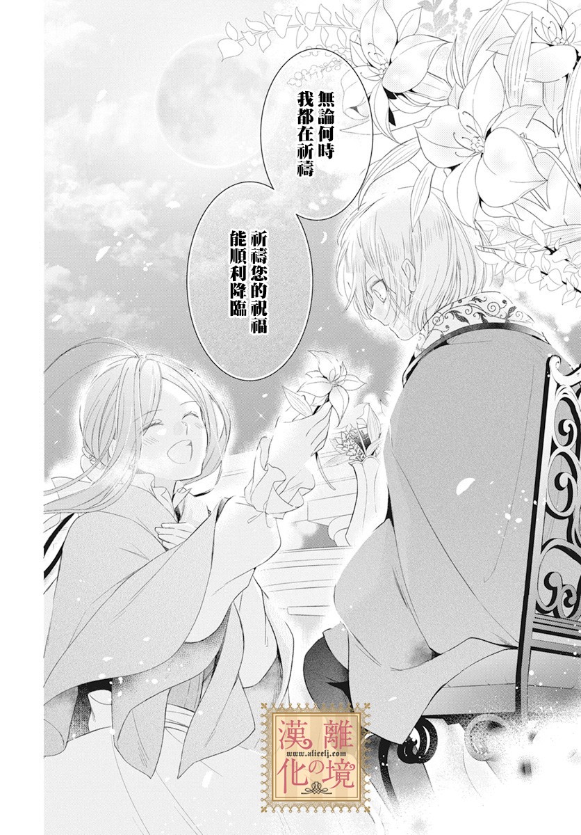 诅咒之子的仆人韩漫全集-第11话无删减无遮挡章节图片 