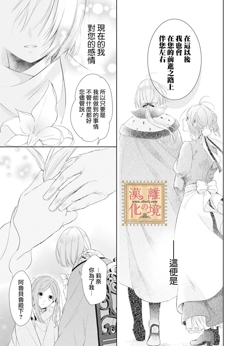 诅咒之子的仆人韩漫全集-第11话无删减无遮挡章节图片 