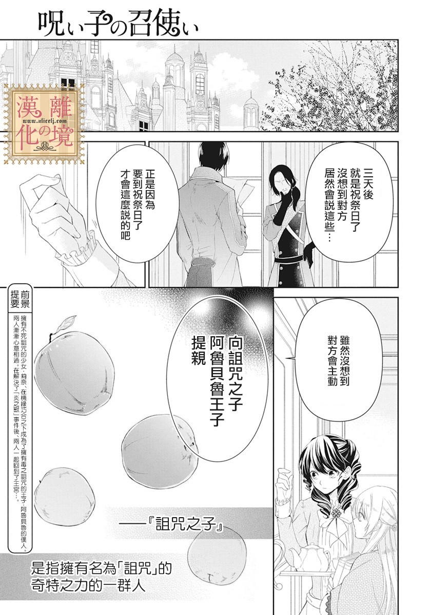 诅咒之子的仆人韩漫全集-第11话无删减无遮挡章节图片 