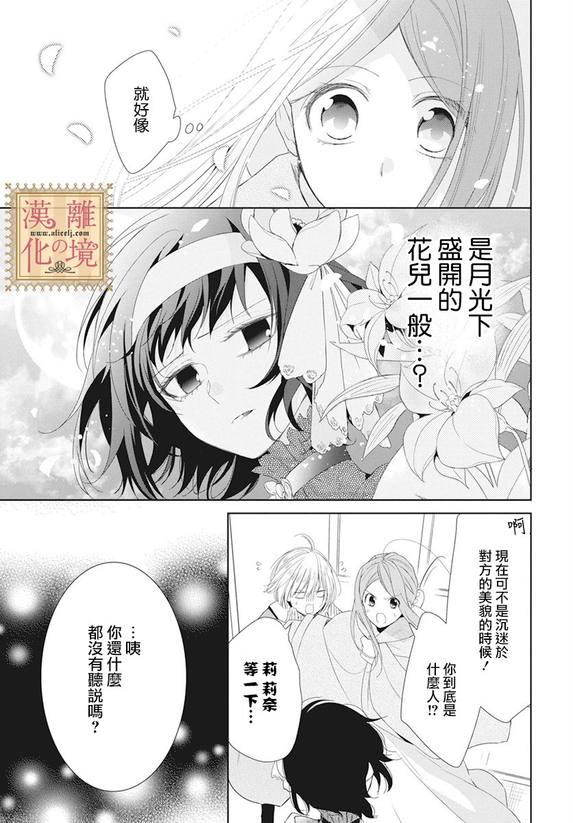 诅咒之子的仆人韩漫全集-第11话无删减无遮挡章节图片 