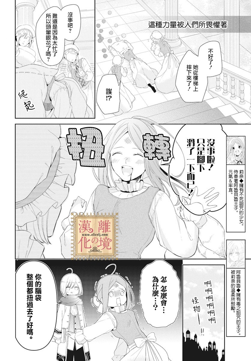 诅咒之子的仆人韩漫全集-第11话无删减无遮挡章节图片 