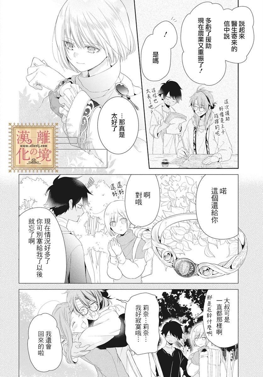 诅咒之子的仆人韩漫全集-第11话无删减无遮挡章节图片 